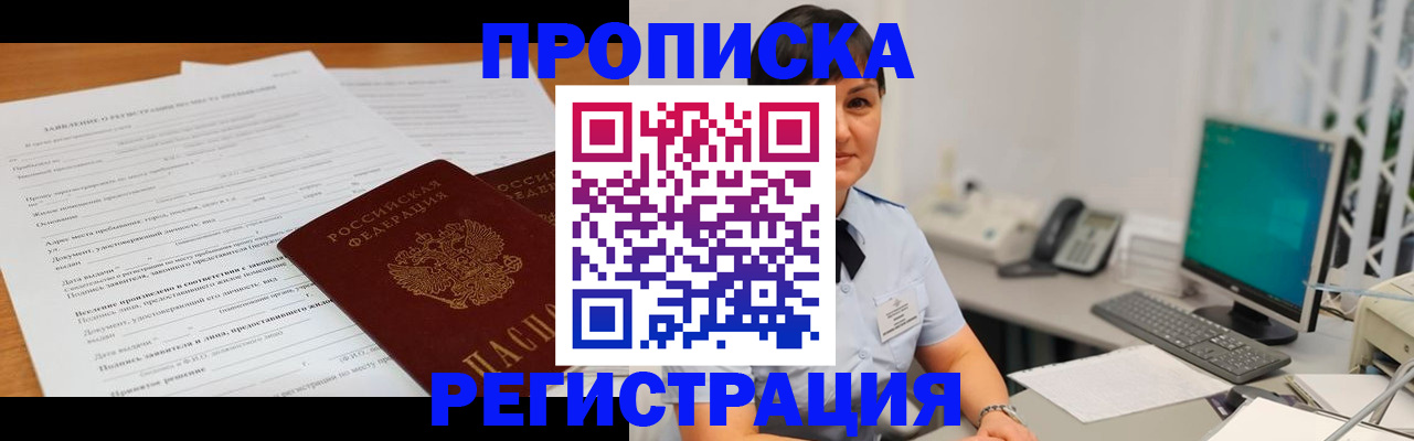 временная прописка в Арзамасе